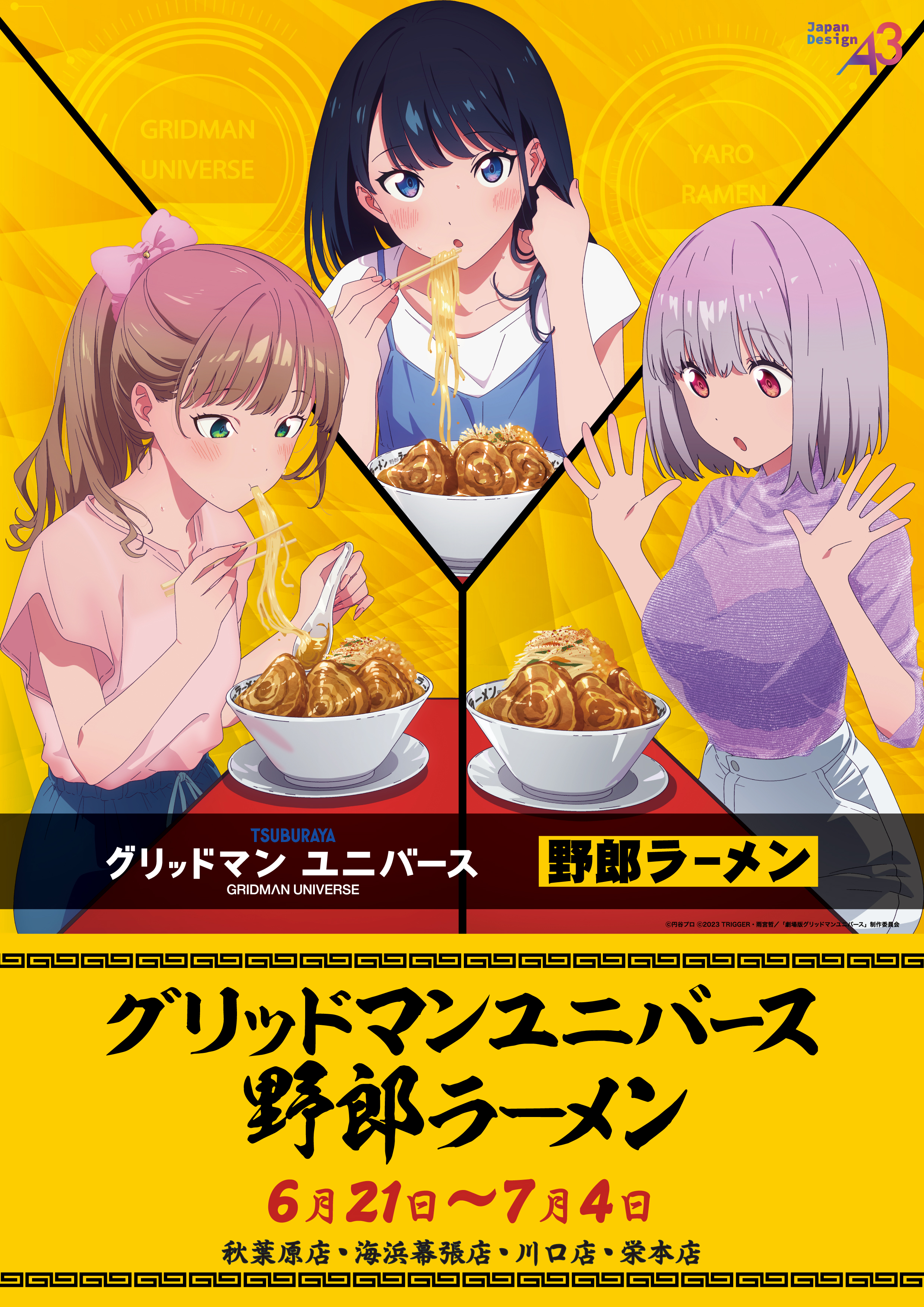 グリットマンユニバース野郎ラーメン