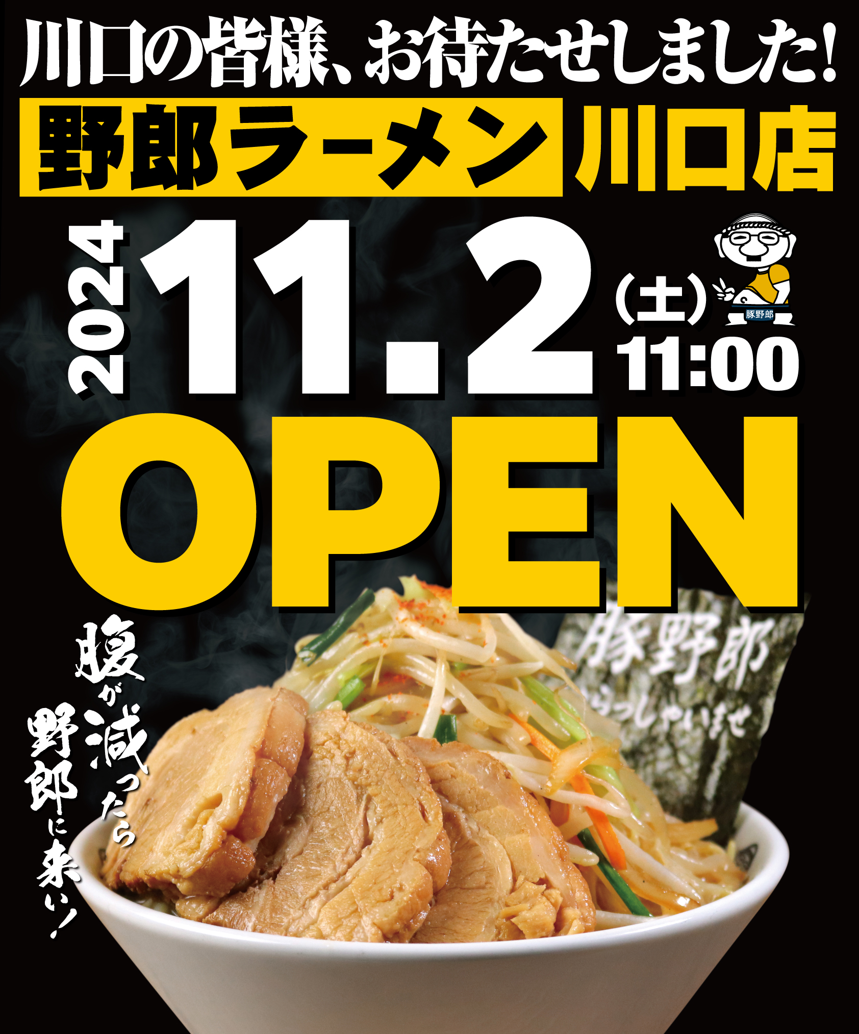 野郎ラーメンオフィシャルサイト