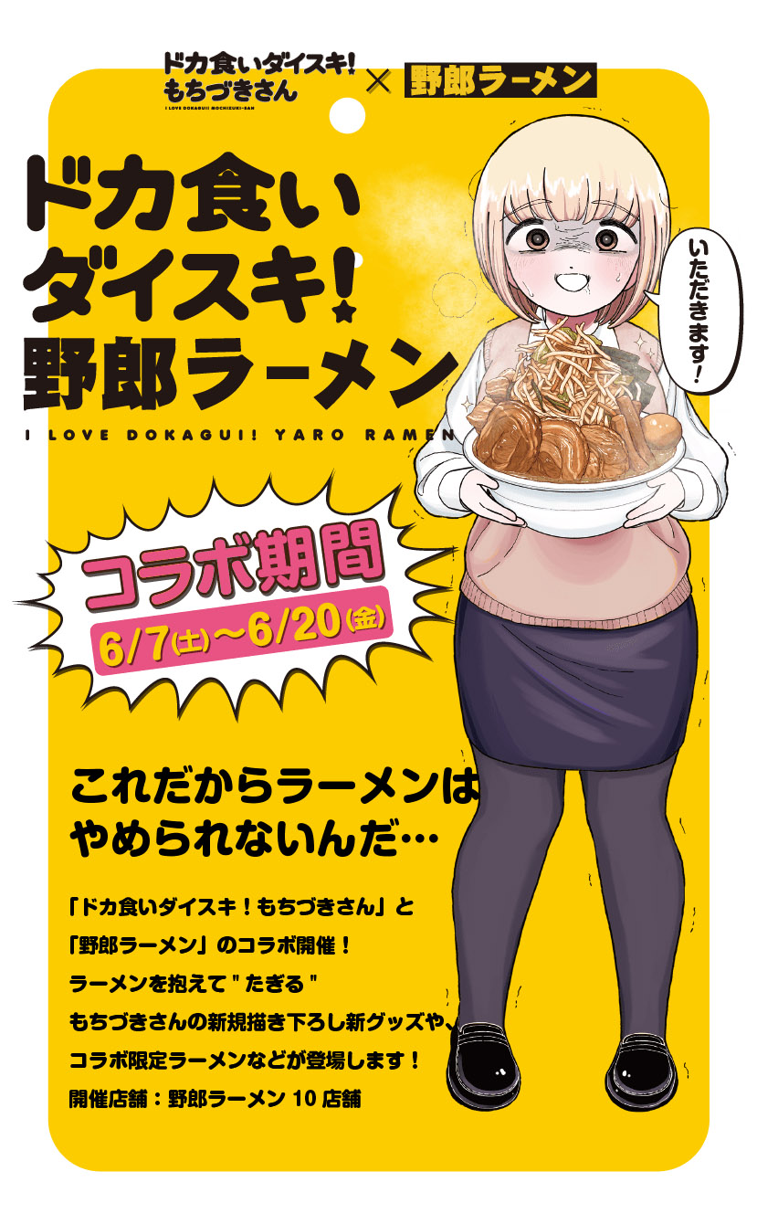 ドカ食いダイスキ!野郎ラーメン